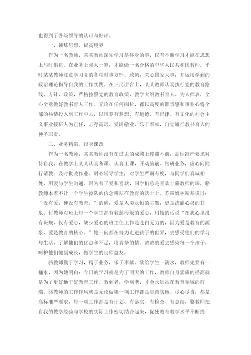 优秀教师先进个人事迹材料.docx