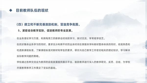 蓝色鎏金中国风教师队伍建设培训课件PPT团队