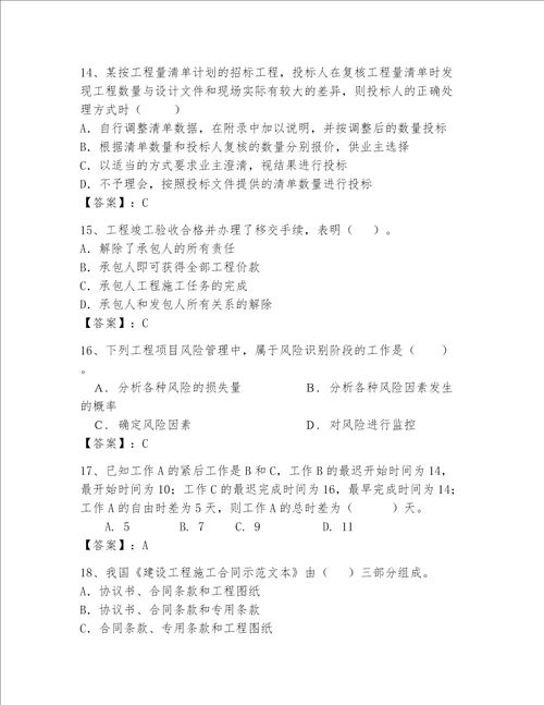 一级建造师继续教育最全题库精选题