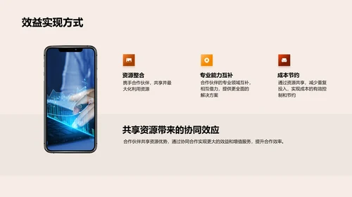 合作成果回顾PPT模板