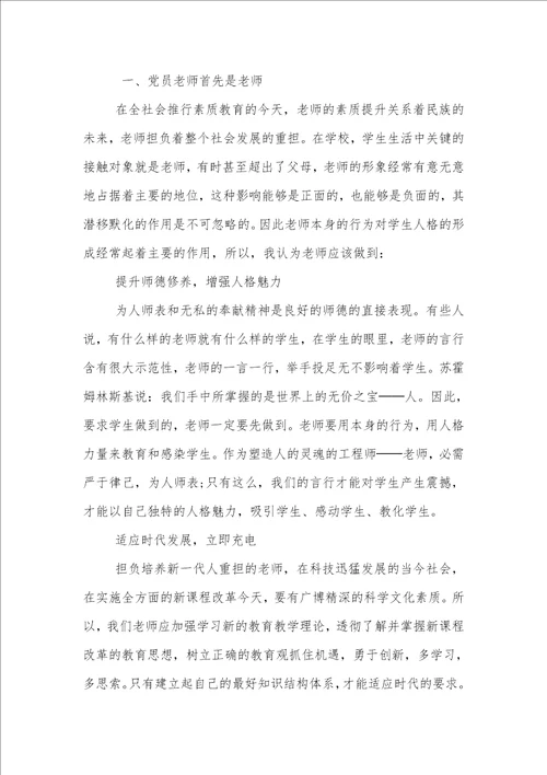 老师党员个人总结2021