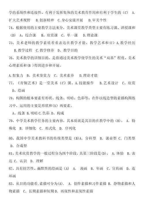 中小学美术教师业务理论考试复习题整理版