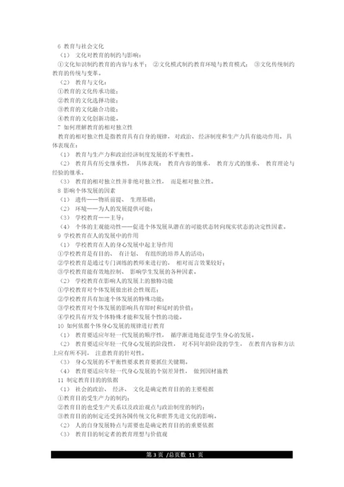教资综合素质必背知识点总结.docx