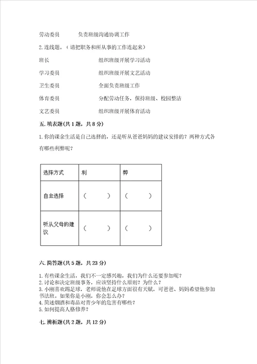 2022部编版五年级上册道德与法治期中考试试卷附完整答案历年真题