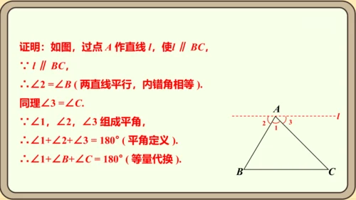 人教版数学八年级上册11.2.1.1  三角形的内角和定理课件（共29张PPT）