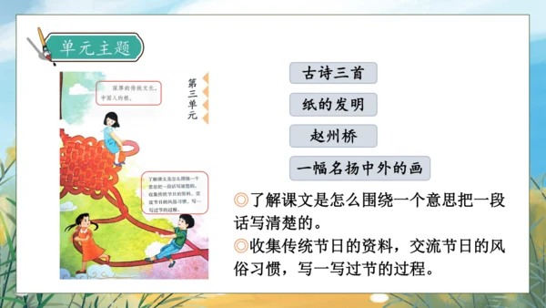 【核心素养】部编版语文三年级下册-语文园地三（课件）