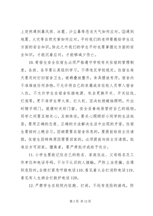 安全教育报告范文3篇.docx
