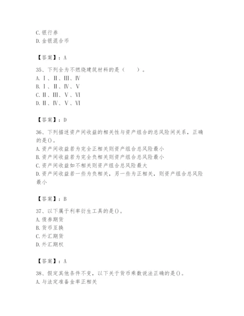 2024年国家电网招聘之经济学类题库精品（精选题）.docx