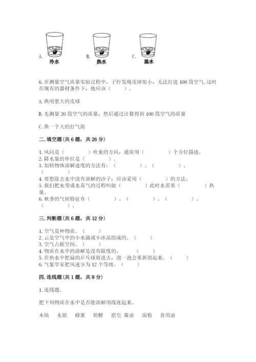 教科版小学三年级上册科学期末测试卷含完整答案【网校专用】.docx