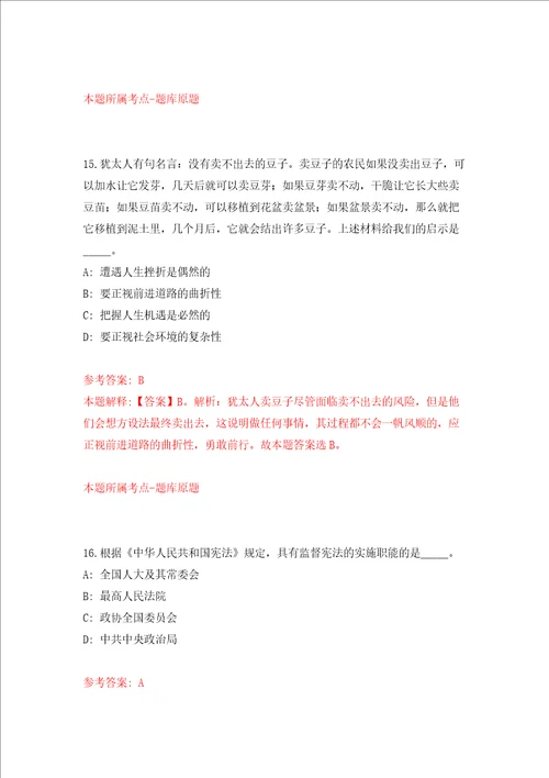 宁波市鄞州区东郊街道社区服务中心招考1名编外人员强化训练卷第4卷