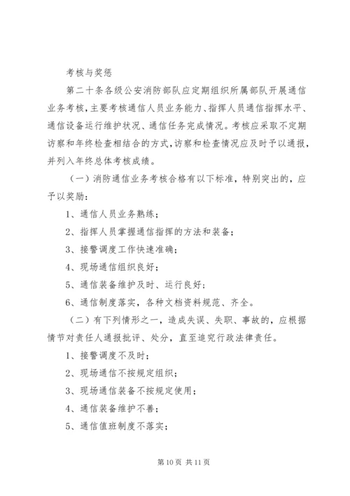 公安消防部队车辆安全管理规定 (3).docx
