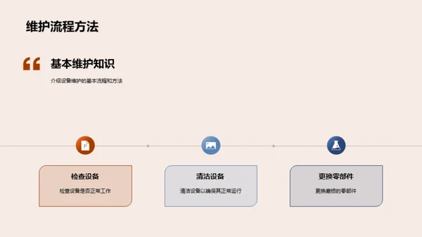 设备维护与故障管理