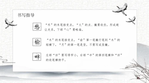 21 古诗词三首   课件
