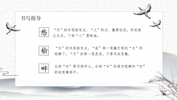 21 古诗词三首   课件