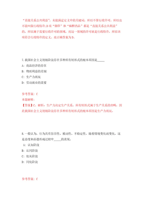 黑龙江齐齐哈尔市农业技术推广中心选聘农作物病虫疫情监测植保员22人模拟训练卷第4次