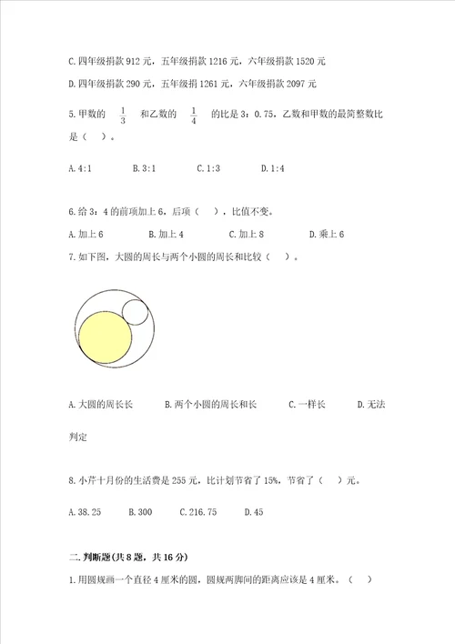 六年级上册数学期末测试卷精品（能力提升）