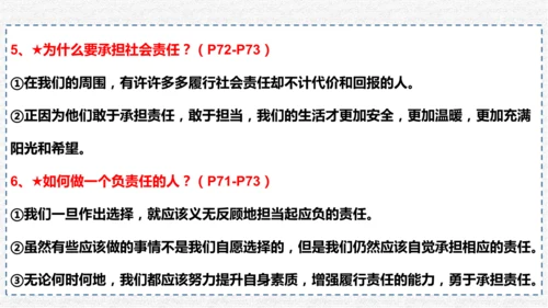 第六课责任与角色同在（期末高效复习示范课件45张PPT )