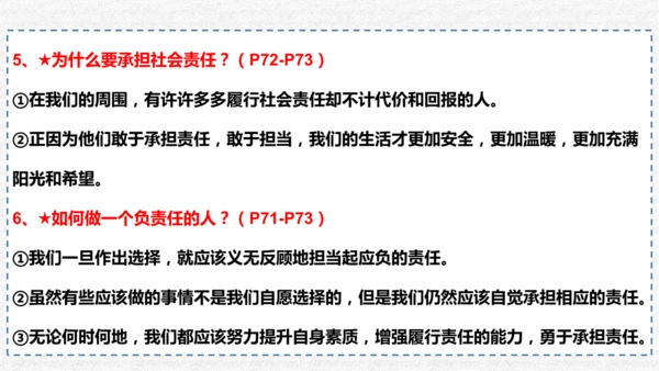 第六课责任与角色同在（期末高效复习示范课件45张PPT )