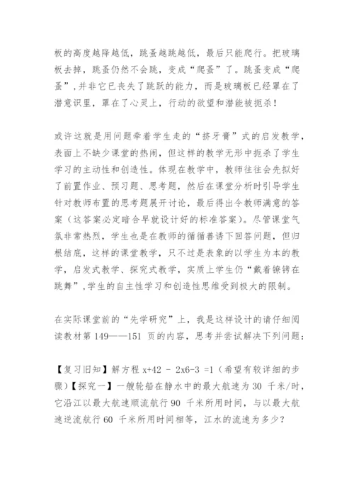 生本教育论文：从“纤夫”到“牧者”.docx