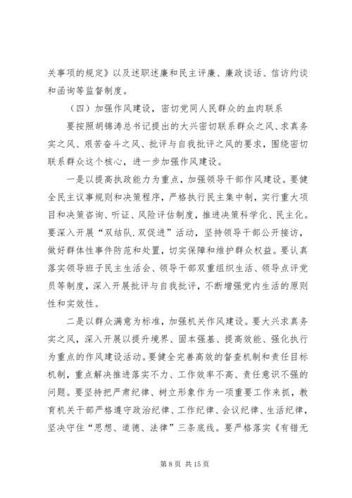 篇一：XX年党风廉政建设工作计划.docx