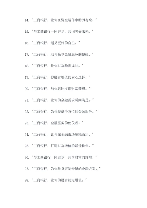 工商银行朋友圈广告语大全