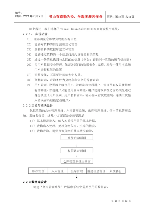 仓库管理系统答辩论文.docx
