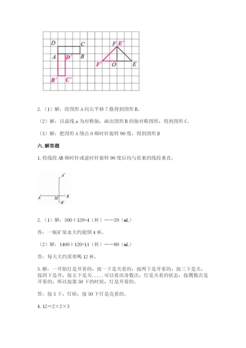 人教版五年级下册数学期末测试卷及完整答案【有一套】.docx