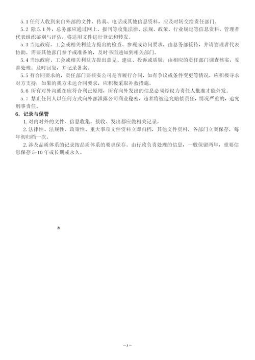沟通管理程序.docx