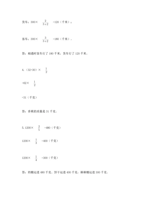 人教版六年级上册数学期中测试卷精品（b卷）.docx