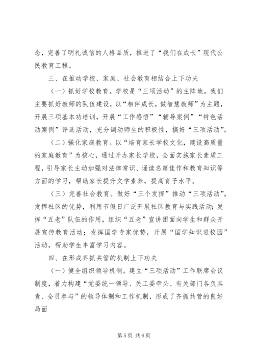 关工委提升青少年素质经验交流.docx