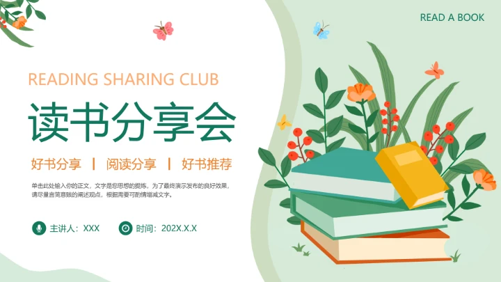 绿色简约中小学生读书分享会阅读分享好书推荐PPT模版