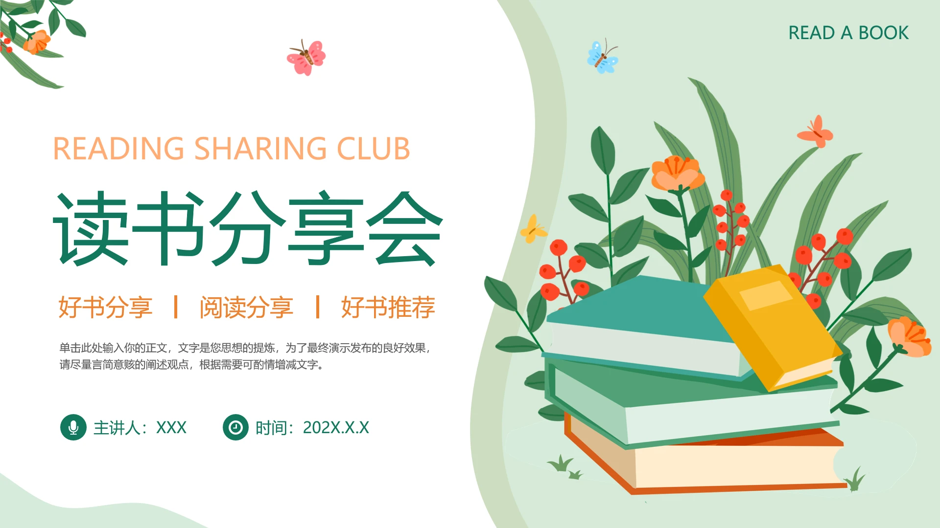 绿色简约中小学生读书分享会阅读分享好书推荐PPT模版
