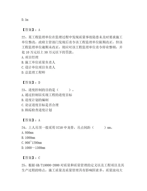 施工员之装饰施工专业管理实务题库及完整答案易错题