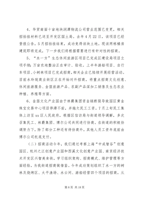 乡镇招商局年度招商引资经济工作总结.docx