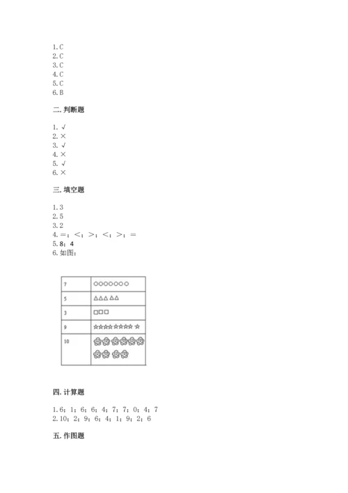 北师大版一年级上册数学期中测试卷【名师系列】.docx