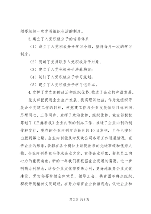 支部党员大会记录 (2).docx