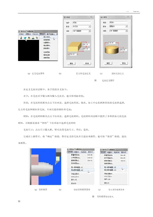 数控加工仿真系统操作说明