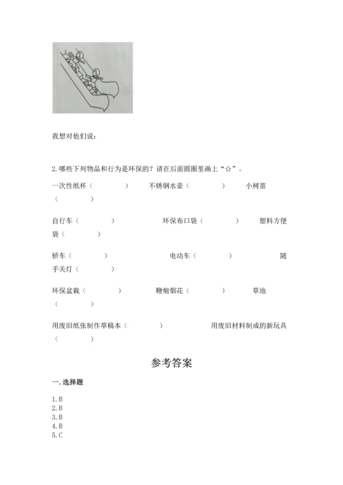 部编版二年级下册道德与法治 期末考试试卷精品【黄金题型】.docx