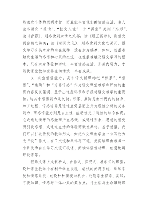 回归语文课堂的生命本原的语文论文.docx