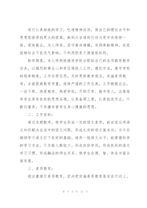 小学语文个人工作计划10篇.docx