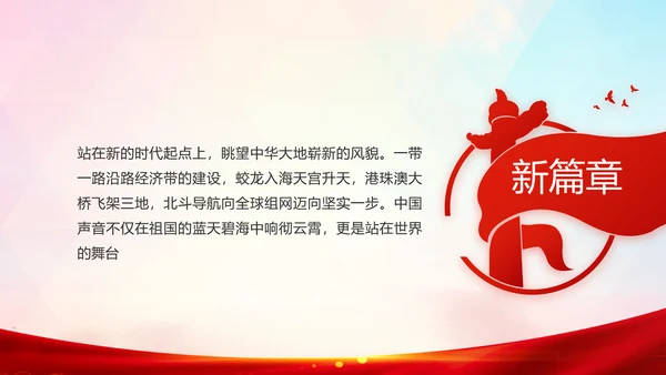 红色党建脱贫攻坚目标任务动态PPT