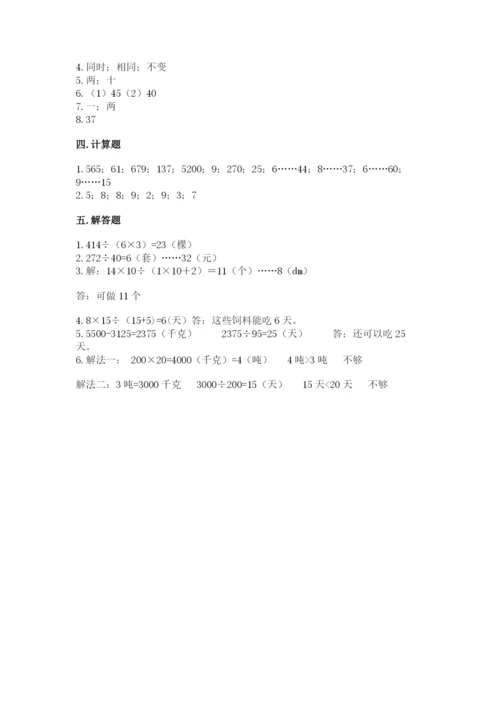 苏教版四年级上册数学第二单元 两、三位数除以两位数 测试卷含答案【夺分金卷】.docx