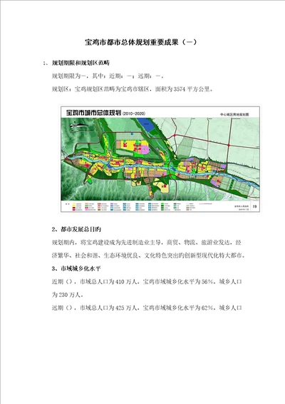 宝鸡市城市总体规划主要成果