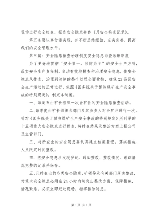 安全隐患排查治理制度 (4).docx