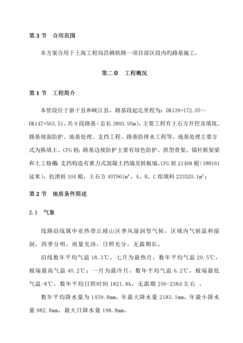 路基施工安全专项方案培训资料.docx