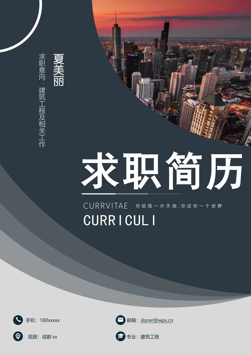 极简风建筑行业求职简历套装