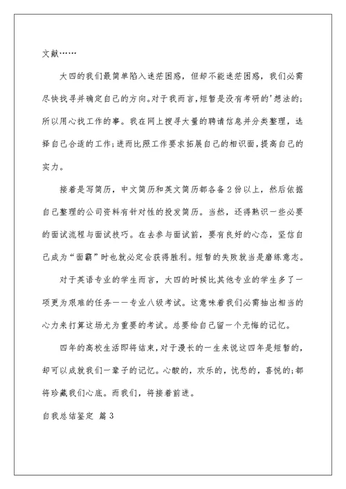 自我总结鉴定3篇精选