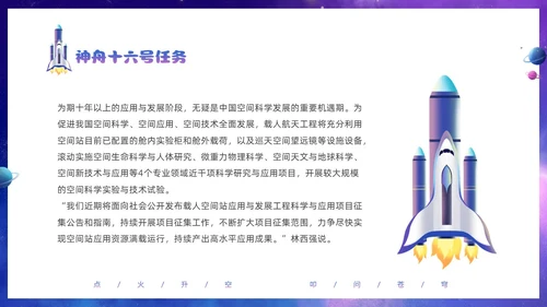 蓝色炫彩渐变卡通儿童中国航天三垂一远神州十六号发射成功PPT