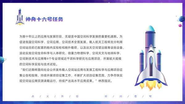 蓝色炫彩渐变卡通儿童中国航天三垂一远神州十六号发射成功PPT