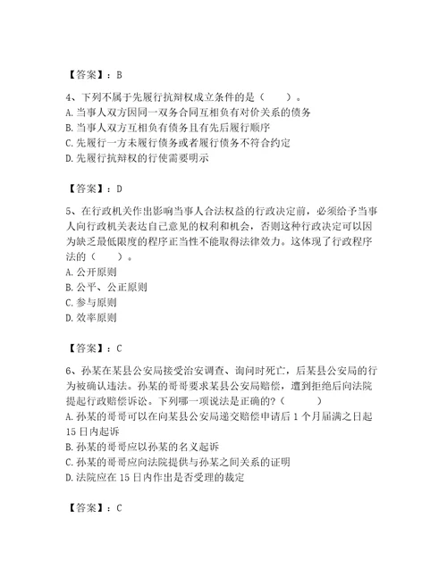 2023年土地登记代理人土地登记相关法律知识题库及答案考点梳理